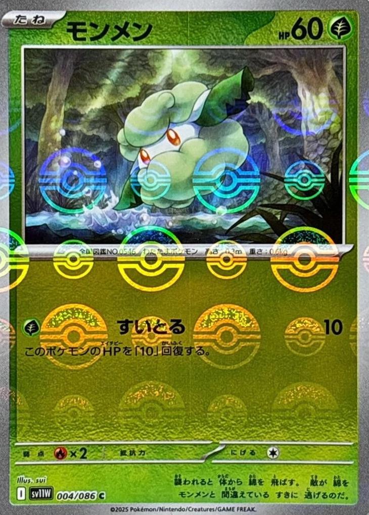 Japanese White Flare Cottonee [Poke-Ball] Pokémon card